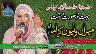 Ghous Pak Manqabat - Meeran Waliyon ke imam by Hooria Faheem Best Manqabat (11 vi sharif naat)