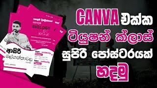 Tuition Class Poster හදලා සල්ලි හොයමු | How to create a poster for your Business