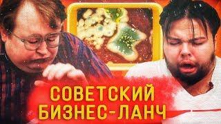 СОВЕТСКИЙ БИЗНЕС - ЛАНЧ