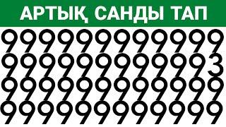 Артық Әріп пен Санды тап |  QYZYQTY QUIZ