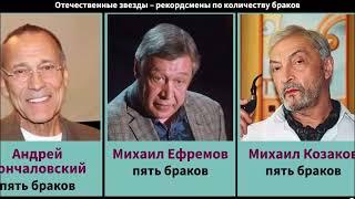 Отечественные звезды – рекордсмены по количеству браков