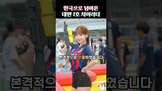 대만 1호 치어리더 한국 진출?