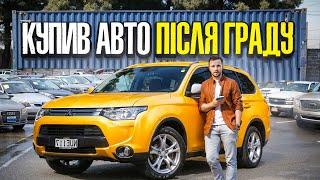 Як купив авто і не тільки з аукціону. Що не так?