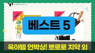 육아템 언박싱! 릿첼 칫솔뽀로로 치약 외 유모차 필수템까지!