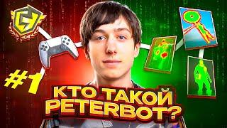 КТО ТАКОЙ PETERBOT и ПОЧЕМУ ОН ЛУЧШИЙ ИГРОК В FORTNITE? | PETERBOT – ИСТОРИЯ