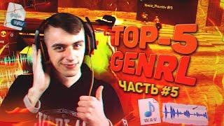 TOP-5 GENRL#5 SA:MP/ САМЫЕ УДОБНЫЕ ЗВУКИ / РП СТРЕЛЬБА / ФАСТ