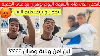 شاهد ماذا قال هذا الشخص من وهران بعد نشره في مواقع