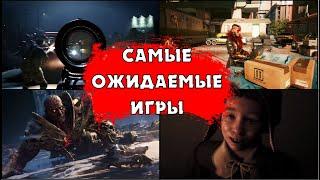 САМЫЕ ОЖИДАЕМЫЕ ИГРЫ ОСЕНИ 2020 | КЛЕО