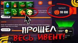  ПРОШЁЛ ХЭЛЛОУИНСКИЙ ИВЕНТ! СДЕЛАЛ Череп И ПРОШЕЛ КВЕСТЫ НА GRAND MOBILE