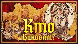 КТО ВИНОВАТ В ПАДЕНИИ ВИЗАНТИИ? | СЕРГЕЙ ДЕВОЧКИН И КИРИЛЛ КАРПОВ