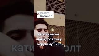 Брат хами уруси ба точики чи мешава - приколи точики (ViDeo Tj) 2021