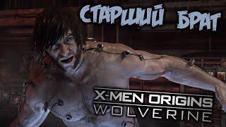 X-Men Origins Wolverine Прохождение (2) - [Старший брат. Левиафан. Победить Виктора Крида]