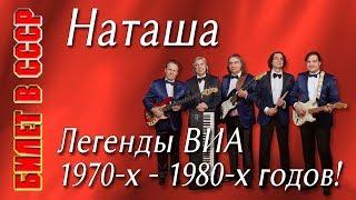 Билет в СССР. Наташа (Юрий Акулов, Олег Жуков). Солист Валерий Дурандин. «Билет в СССР» в Химках.