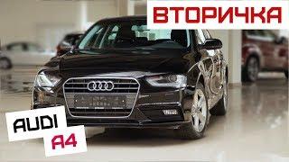 Audi A4 B8 | Ауди А4 | Покупка, ремонт, обслуживание