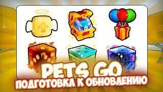 ОБНОВЛЕНИЕ В PETS GO УЖЕ СКОРО! ТОП 3 СОВЕТА ПЕРЕД ОБНОВЛЕНИЕМ + СЛИВЫ 1 ОБНОВЛЕНИЯ! *PETS GO*