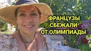 отпуск во Франции | куда сбежали французы | разница менталитета