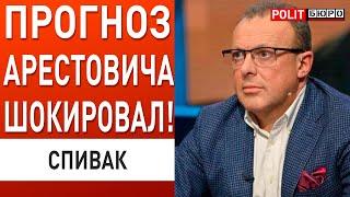 СПИВАК: ЗАПАД ЗАГНАЛ СЕБЯ В УГОЛ! ЕВРОПА ПЫТАЕТСЯ ВЫЙТИ ИЗ ВОЙНЫ В УКРАИНЕ