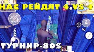 Турнир-80$ проект Новая эра сквад выживание #lastsurvival #lastislandofsurvivalunkonow15day