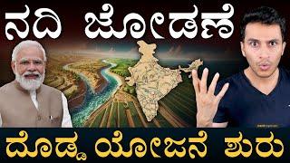 Ken-Betwa River Linking Project | River Linking | Dams | Canals | PM Modi | MP UP | Masth Magaa Amar