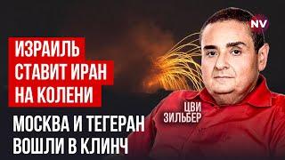 Це історичні тижні. Усі сміються з Ірану – Цві Зільбер