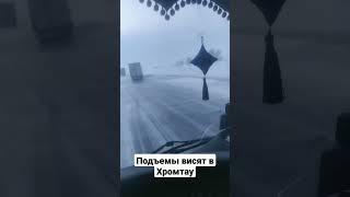 Висят подъемы. Хромтау - Актобе. #рек #fyr #viral #shorts