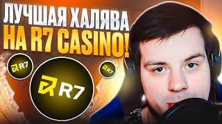 🟡 СТОИТ ЛИ ДОВЕРЯТЬ R7 CASINO? ВХОД на Р7 КАЗИНО через Зеркало, НОВЫЕ ПРОМОКОДЫ