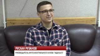 Руслан Рузанов Руководитель интеллектуального клуба «Идальго» ТВ-Махачкала "События"