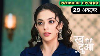 Rab Se Hai Dua Today Full Episode 29 October || COMPUTER Test series - VII