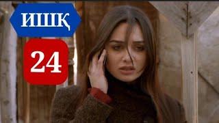 ИШК КИСМИ 24 HD / ISHQ QISMI 24 HD