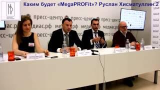 Каким будет проект «MegaPROFit»? Руслан Хисматуллин.2