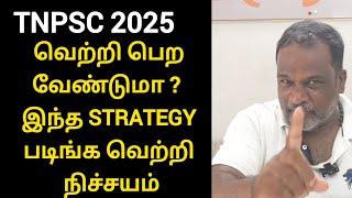 tnpsc 2025 how to clear in tamil | how to start preparations for tnpsc 2025 | அரசு வேலை நிச்சயம்