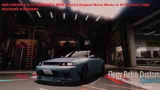 МОД НА ГАРАЖ БЕННИ В ГТА 5! УСТАНОВКА МОДА НА АВТОМАСТЕРСКУЮ БЕННИ! BENNYS MOTOR WORKS GTA 5 2022!!!