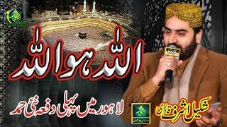 Allah Ho Allah Allah || Shakeel Ashraf Qadri  || Sialkot || ALnoor Media Production 03457440770