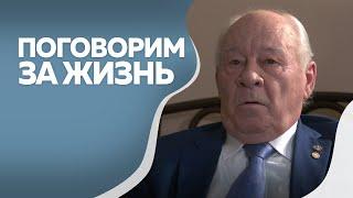 Программа "Поговорим за жизнь": Владислав Афанасьев