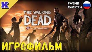 ИГРОФИЛЬМ  THE WALKING DEAD: SEASON ONE  Прохождение без комментариев