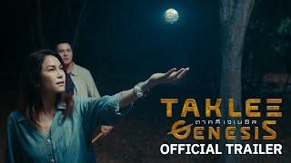 Taklee Genesis : ตาคลี เจเนซิส Official Trailer