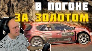 ЗОЛОТО С ПЕРВОЙ ПОПЫТКИ - МОНТЕ КАРЛО В EA SPORTS WRC