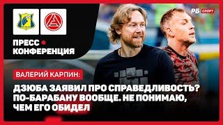 РОСТОВ — АКРОН // ЯРКИЙ КАРПИН ПОСЛЕ ПОРАЖЕНИЯ: ХУДШАЯ ИГРА ЗА ДВА ГОДА, Я ОШИБСЯ