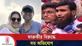 যেসব কারণে ফারুকীকে উপদেষ্টা পরিষদে চান না ছাত্ররা | Mostofa Sarwar Faooki | Independent TV