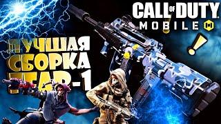 CALL OF DUTY MOBILE 9 СЕЗОН ЛУЧШАЯ СБОРКА НА FFAR-1 СБОРКА СЕЗОНА