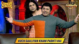 Krushna को देखकर Sudesh को क्यों आती है बहन वाली Feeling? | Krushna-Sudesh Ki Superhit Jodi