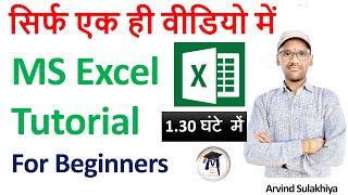 Excel Tutorial for Beginners in Hindi - Complete Microsoft Excel tutorial in Hindi By Arvind