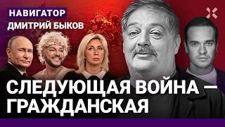 БЫКОВ: Война продлится до 2040. Путин готовит жесть ко Дню Победы. Охлобыстин vs Пугачева. Киркоров