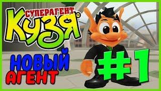 Прохождение Кузя Суперагент. КУЗЯ, АГЕНТ КУЗЯ! #1