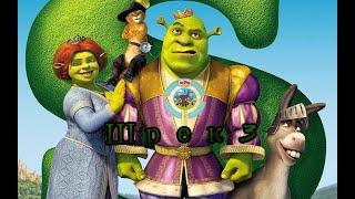 Полное прохождение игры: Шрек 3 (Shrek 3)