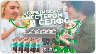 ПИВНОЙ ВЛОГ С SELFCONTROL FT ПОМОЙКА ГАНГСТЕРА