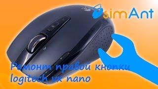 Ремонт правой (левой) кнопки мыши logitech vx nano