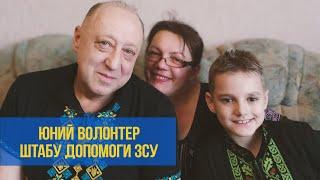 Юний волонтер Даниїл Даниленко з родини атомників допомагає ЗСУ | XAECTV