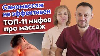 Кому запрещен массаж? | Самые популярные мифы про массаж