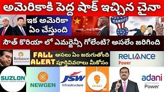 Big Shock to America, China Vs America Trade War, RVNL, Suzlon, Swiggy, Reliance Power, Adani Power